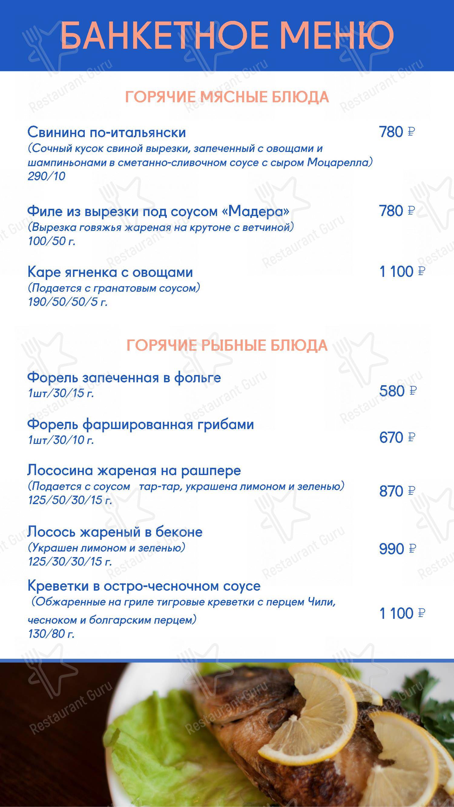 Взгляните на меню Парк Тауэр