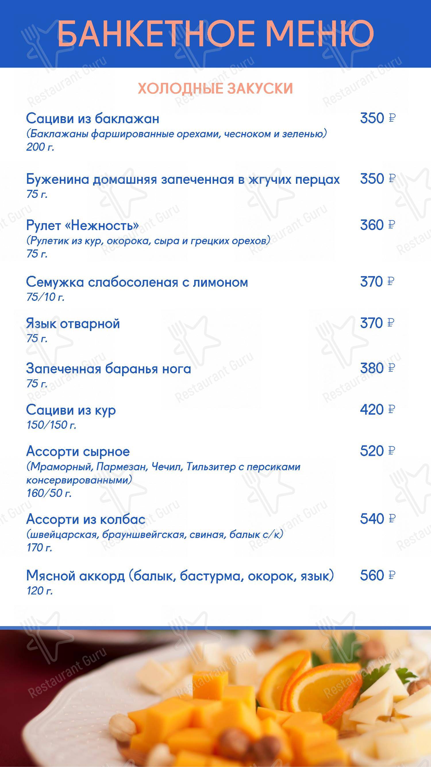 Меню для посетителей ресторана Парк Тауэр