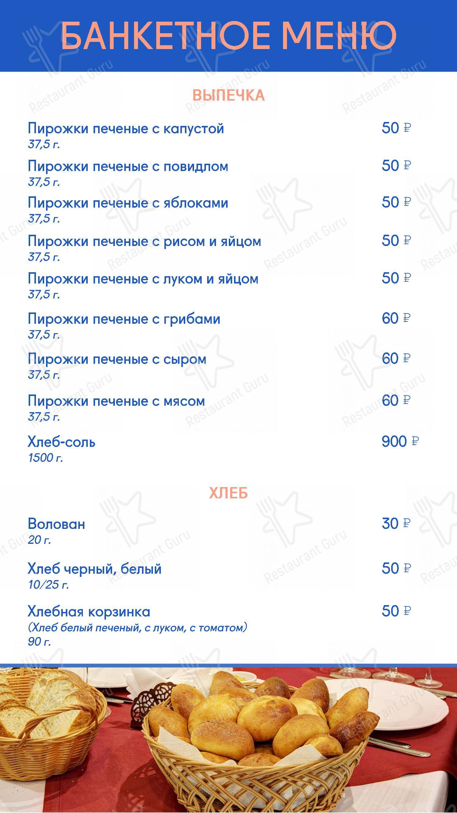 Меню ресторана Парк Тауэр