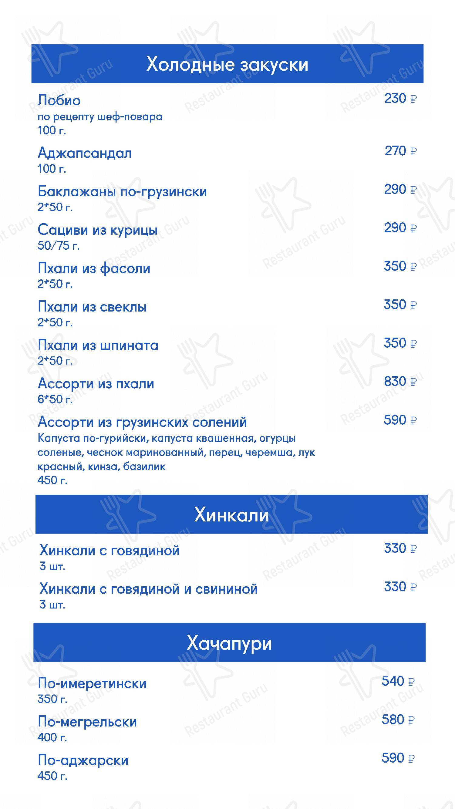Меню ресторана Парк Тауэр
