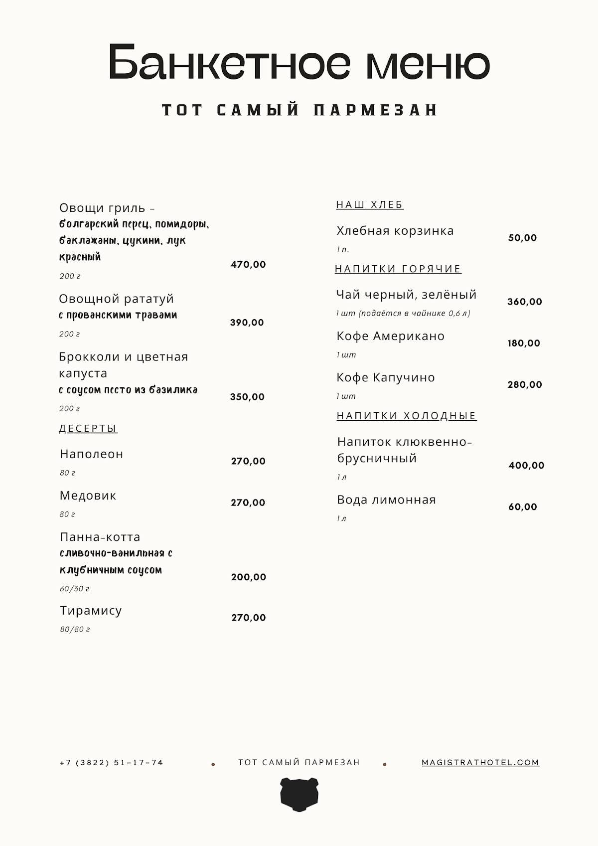 Тот самый Пармезан меню