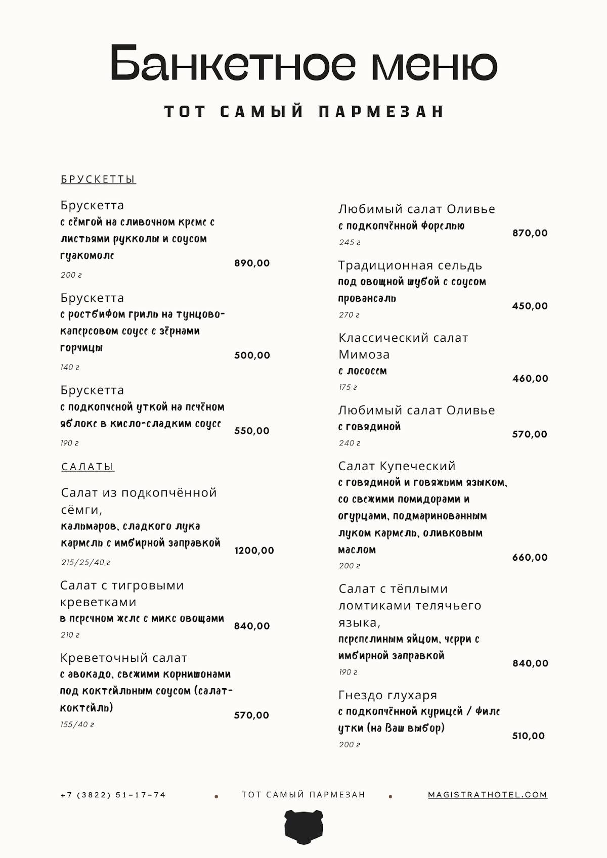 Тот самый Пармезан меню