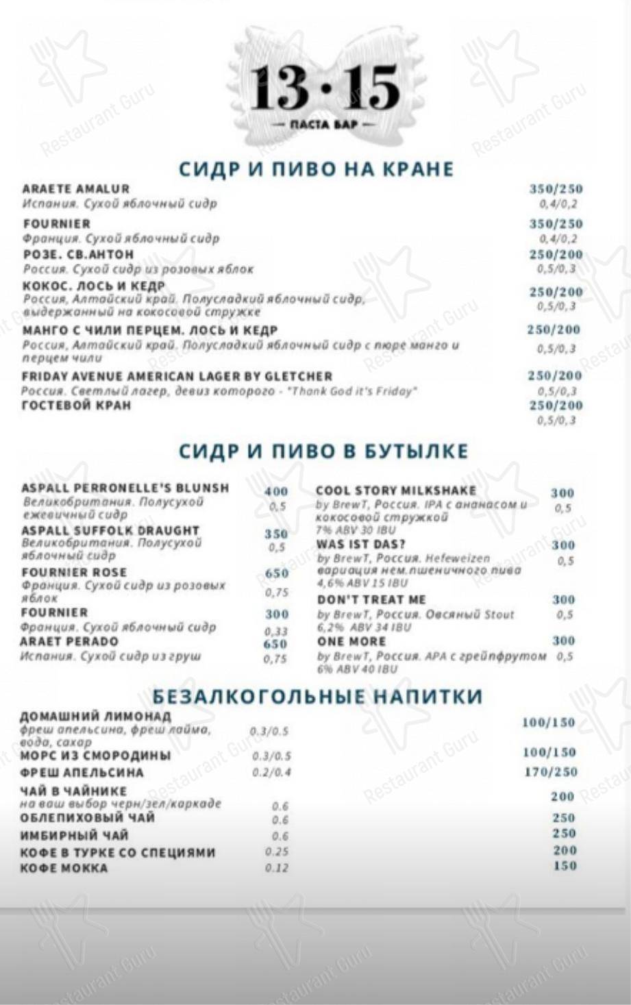 Меню Pasta bar 1315 - еда и напитки