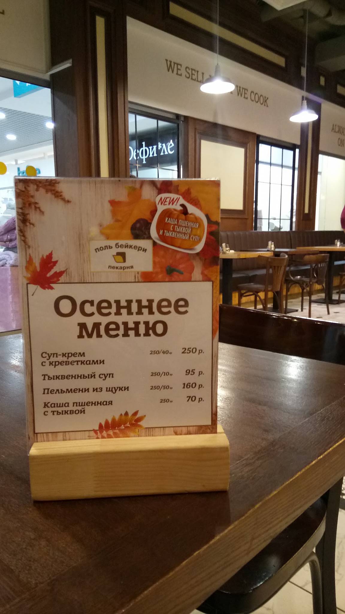 Поль Бейкери меню