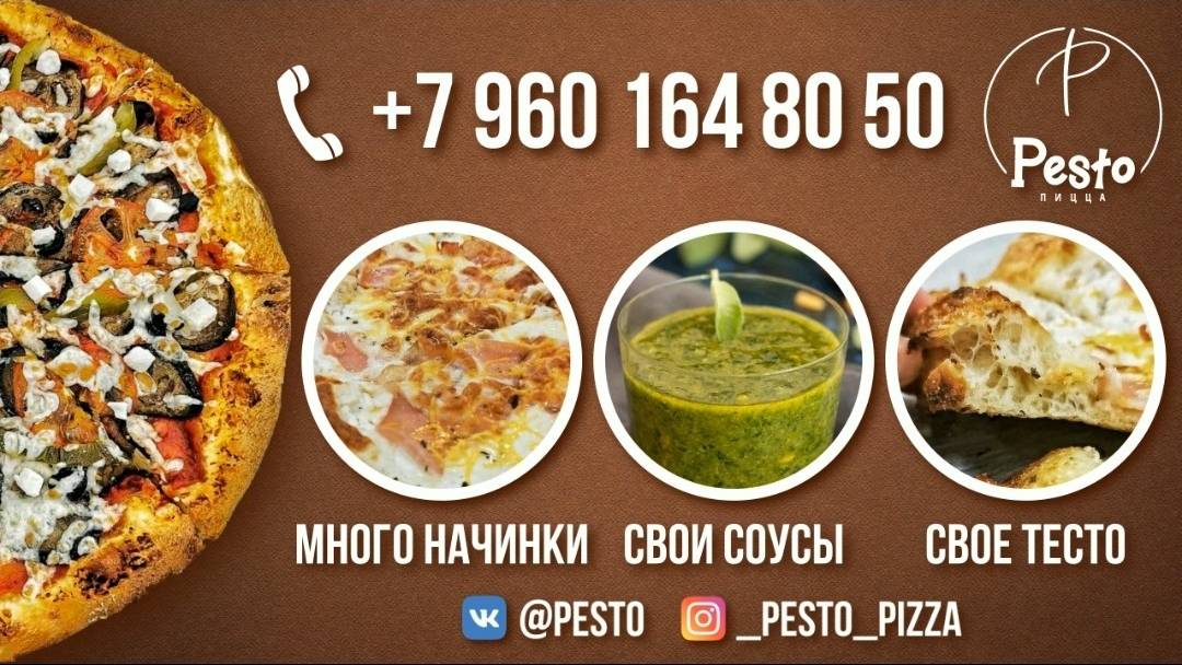 Песто меню