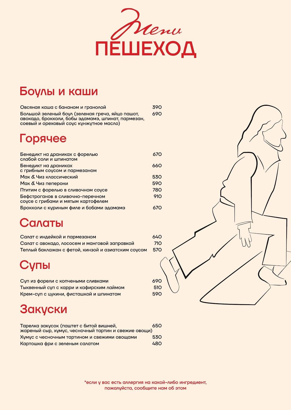 Пешеход меню