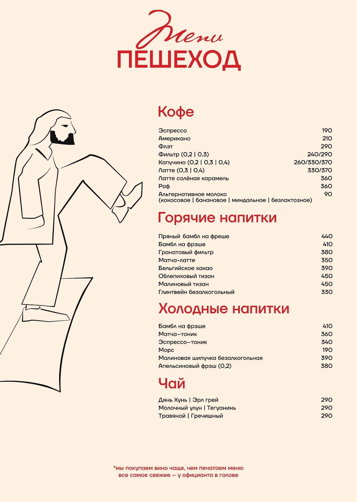 Пешеход меню