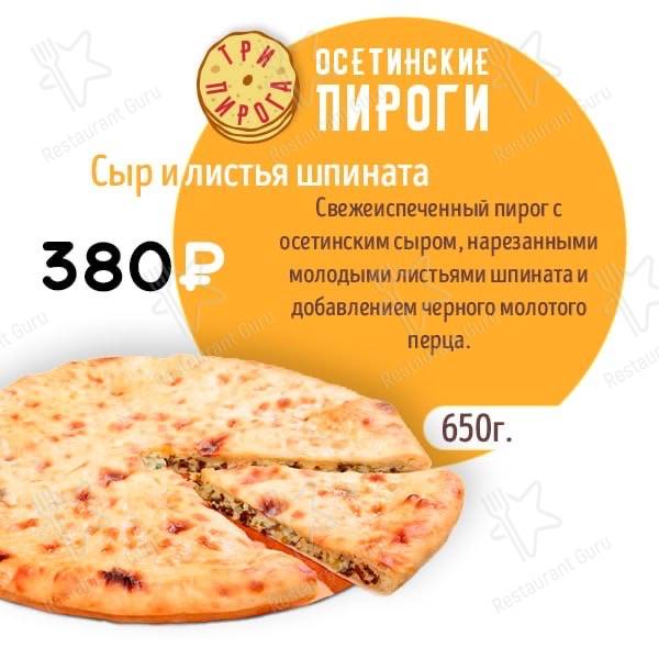 Три пирога меню
