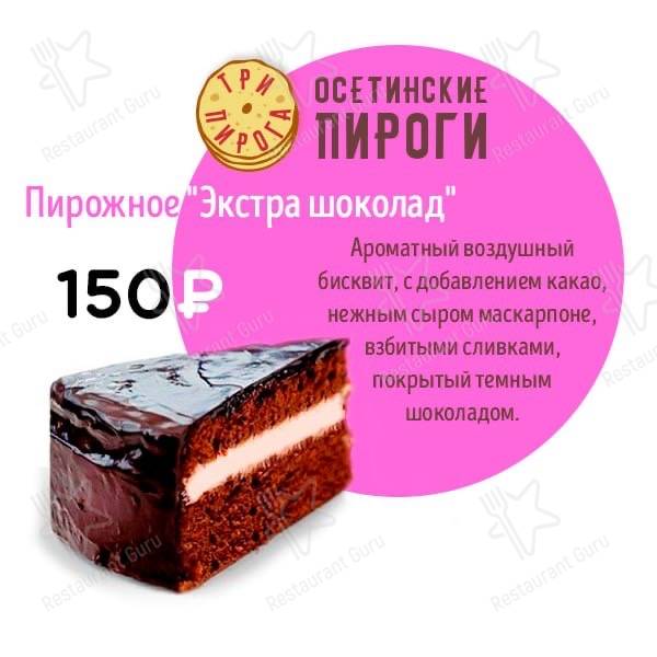 Три пирога меню
