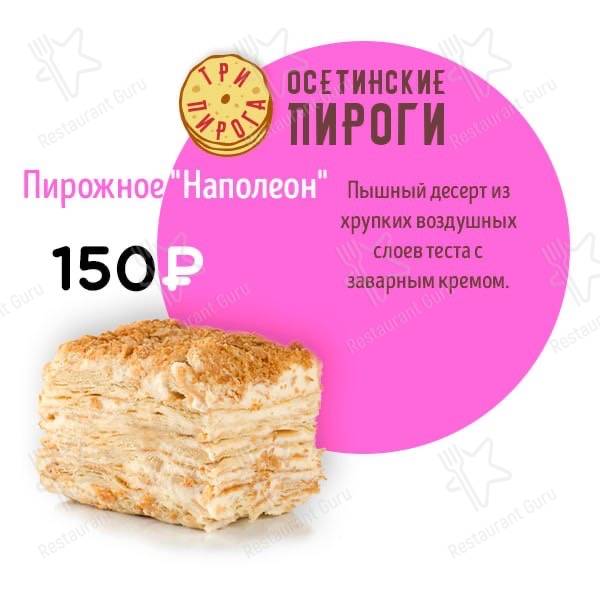 Три пирога меню
