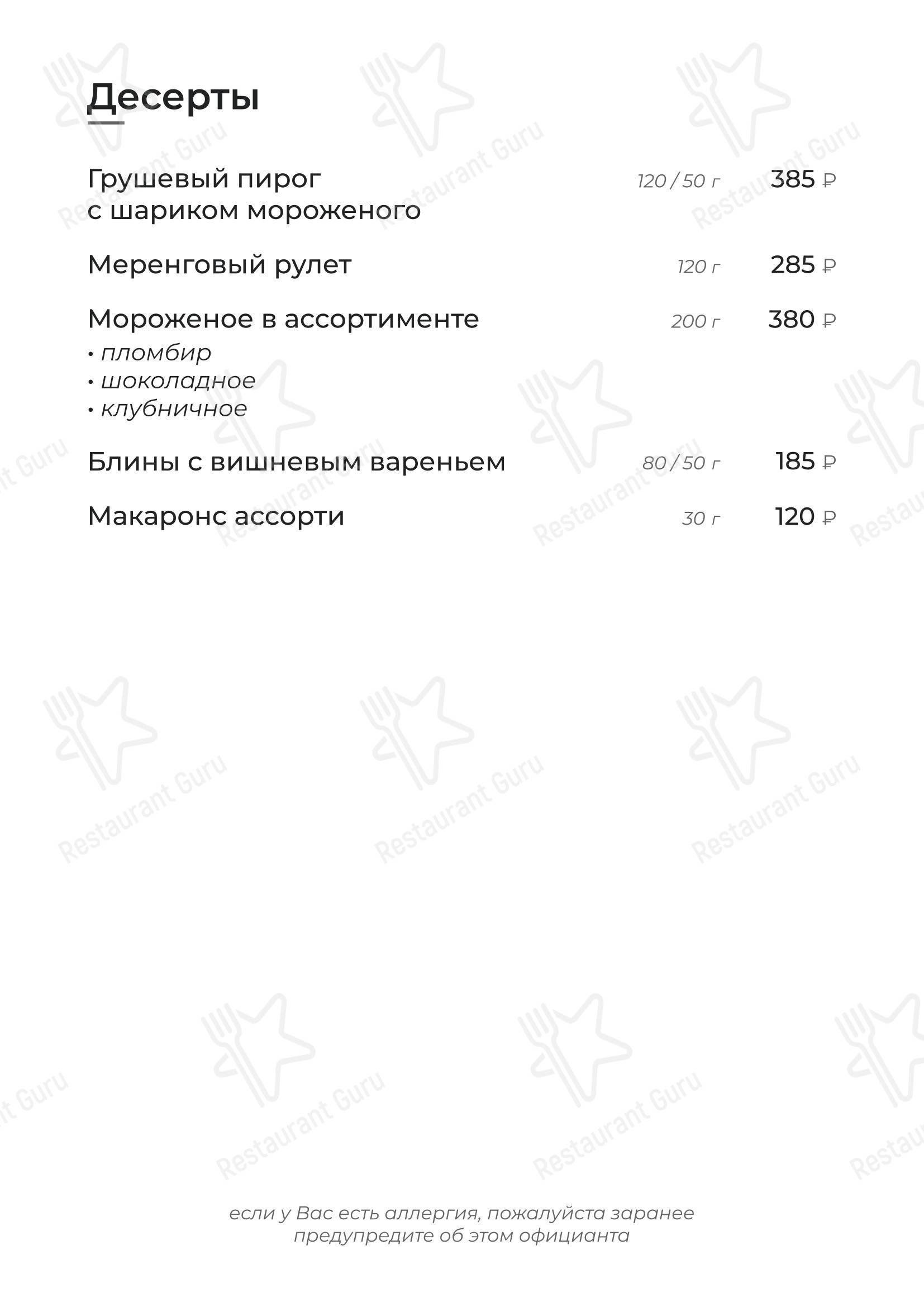 Меню ресторана Пельмень