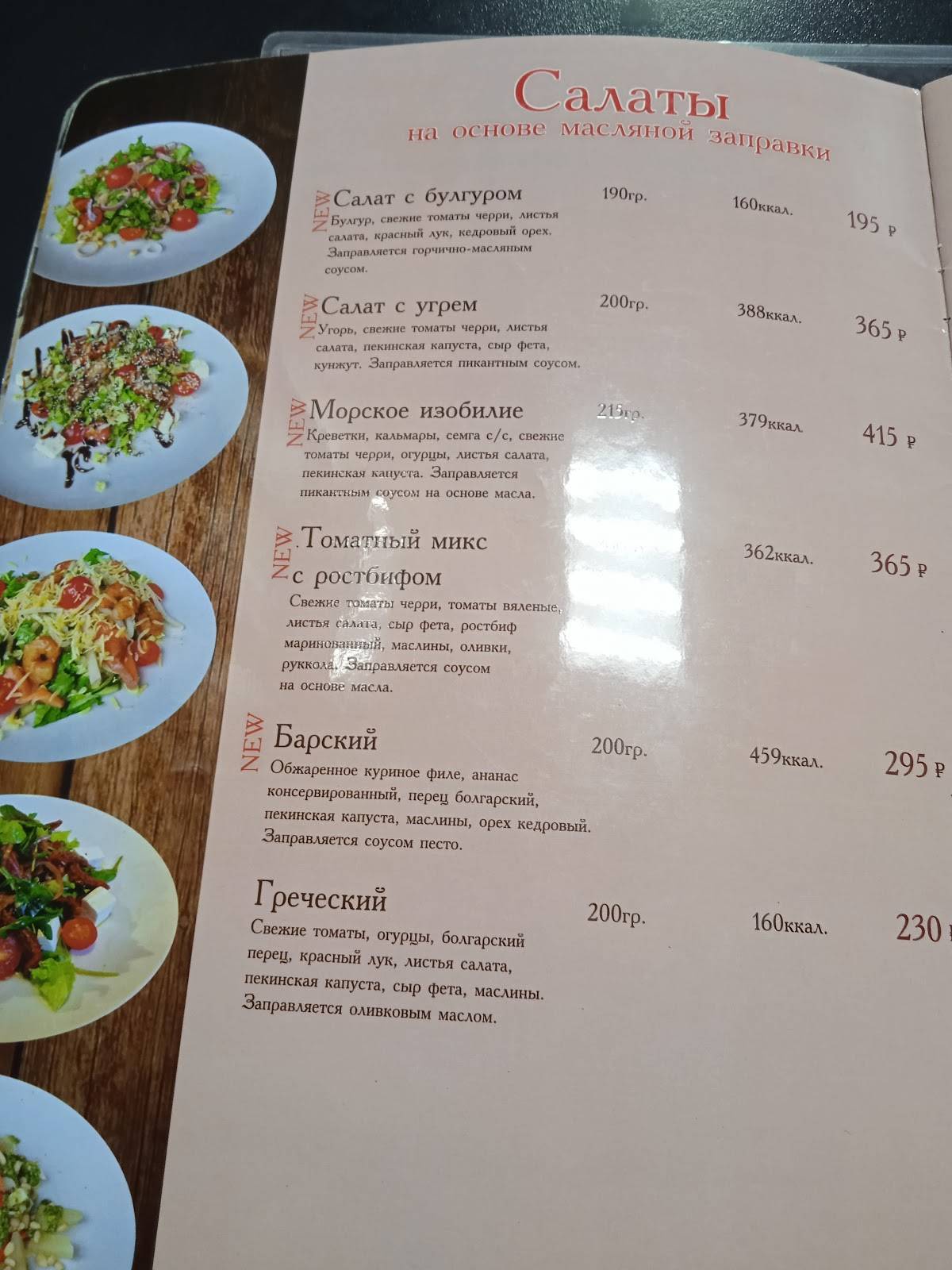 Пельмэн меню
