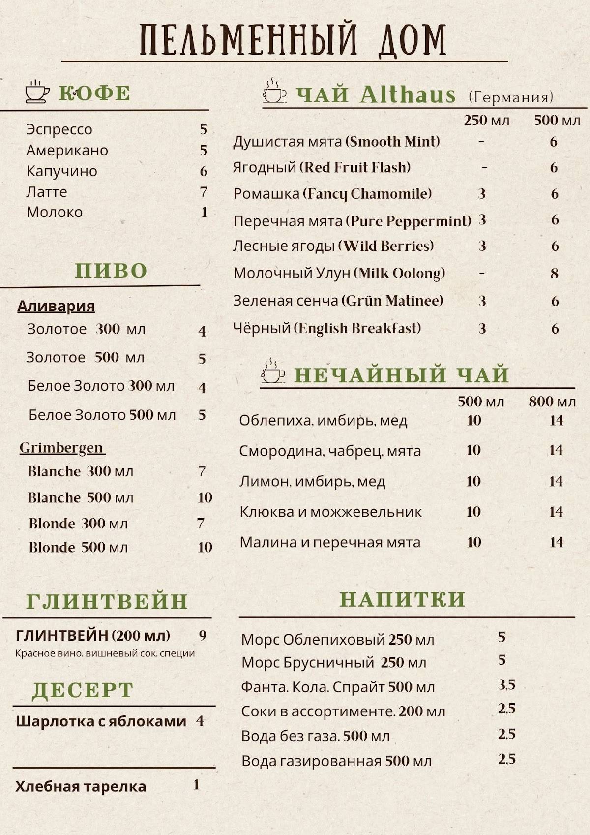 Пельменный дом меню
