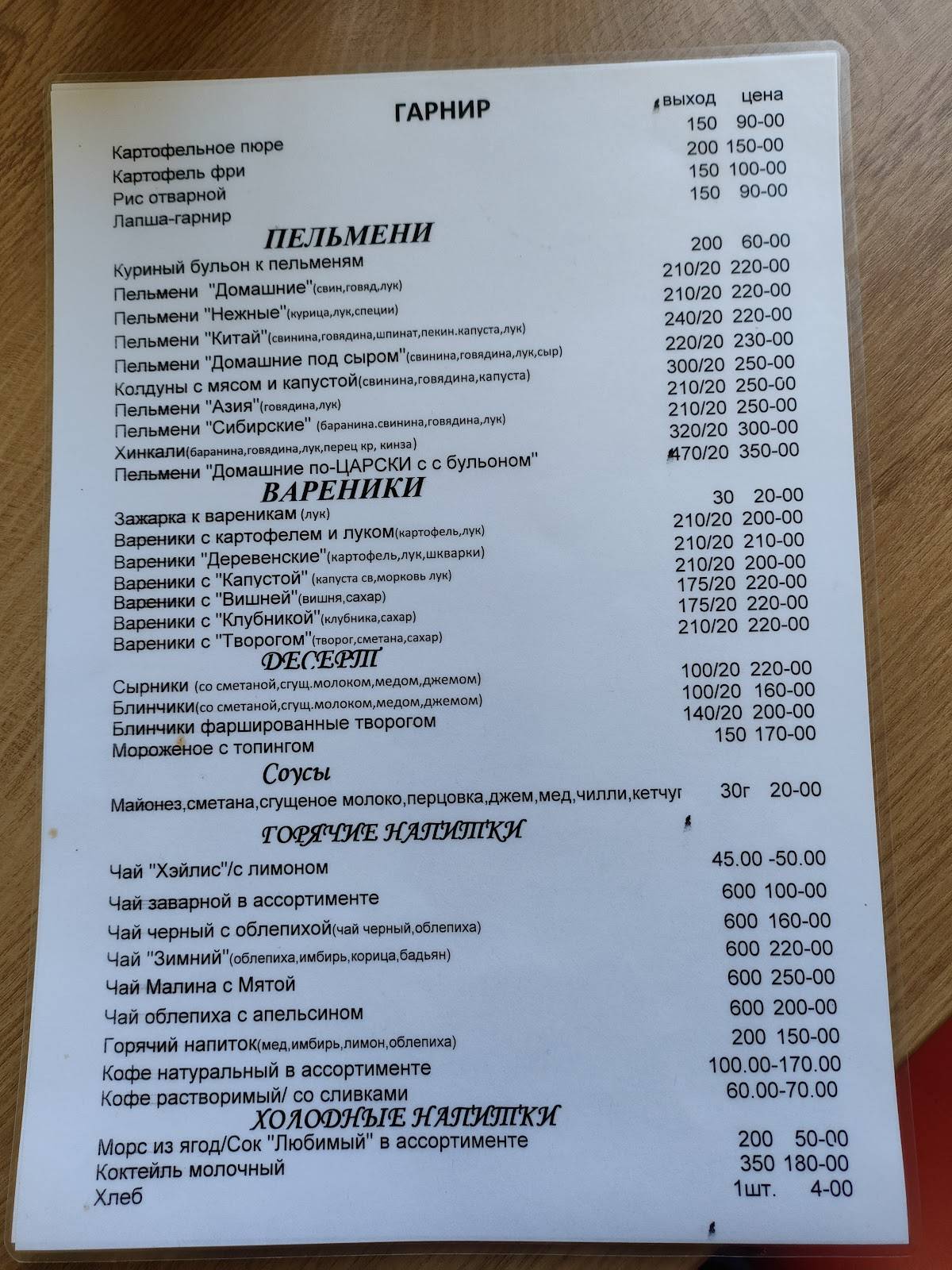 Пельмешка меню