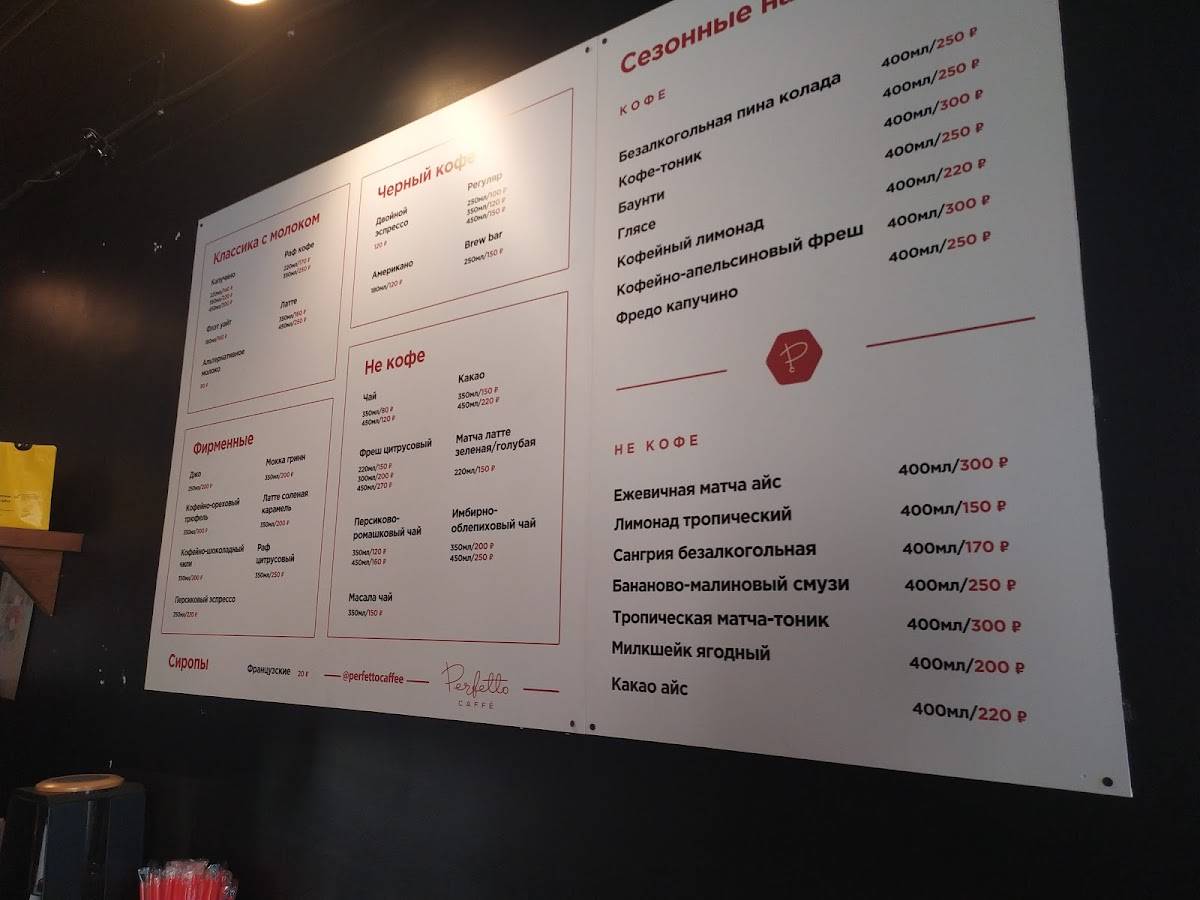 Perfetto Caffe меню