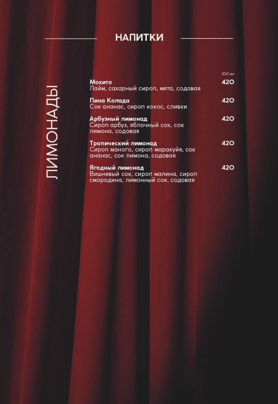 Opera Lounge меню