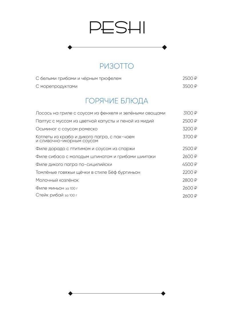 Peshi меню