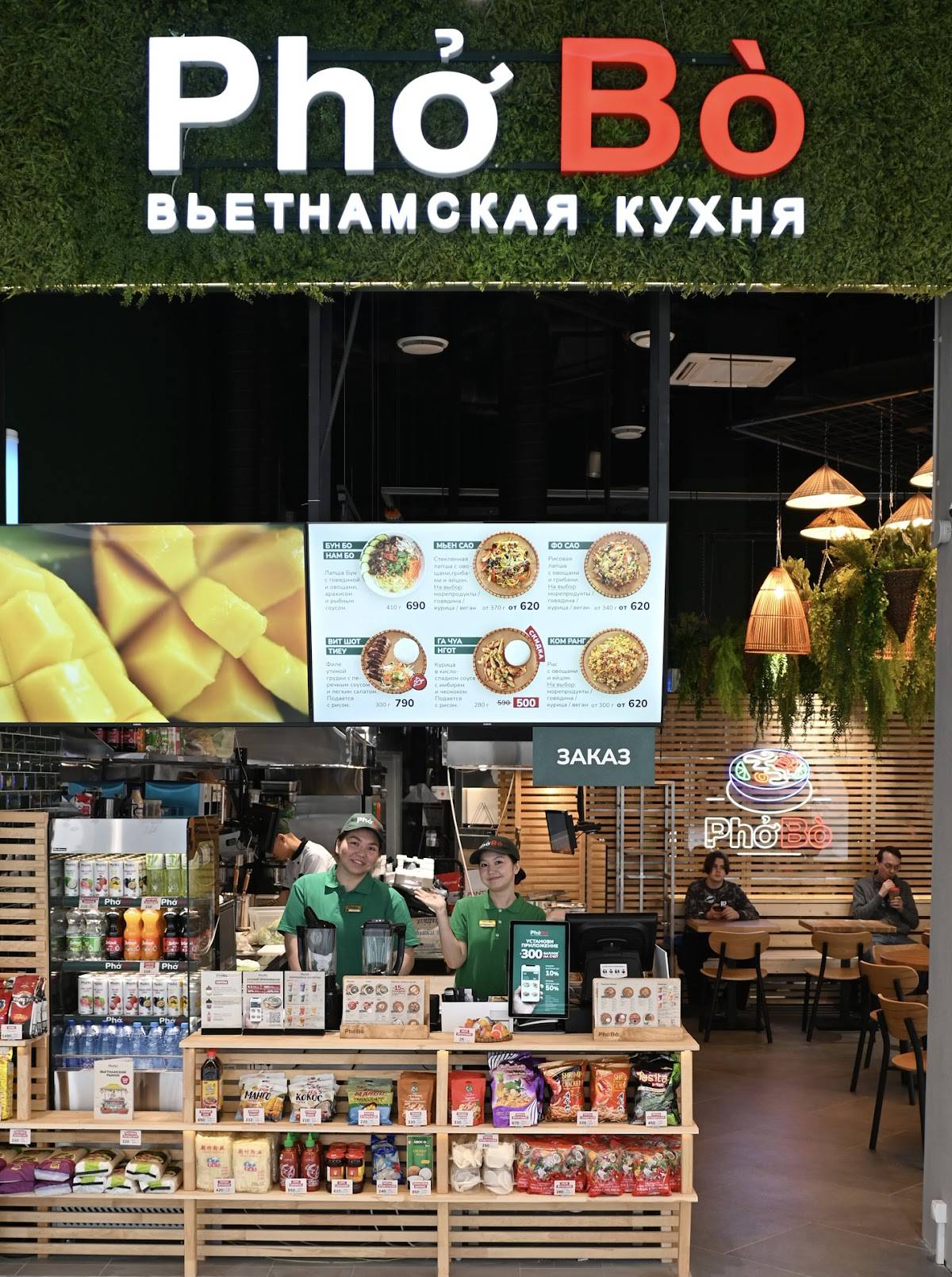 PhoBo меню