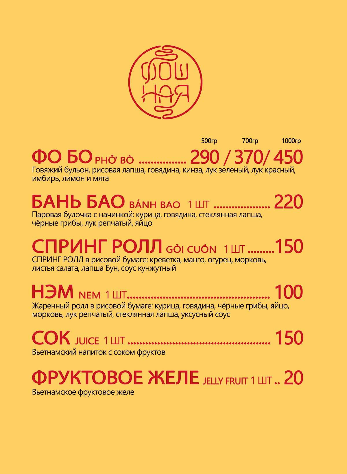 Фошная меню