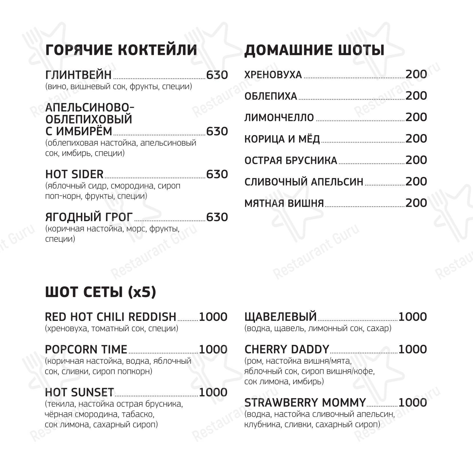 Меню паба и бара Пиф-Паф в Санкт-Петербурге