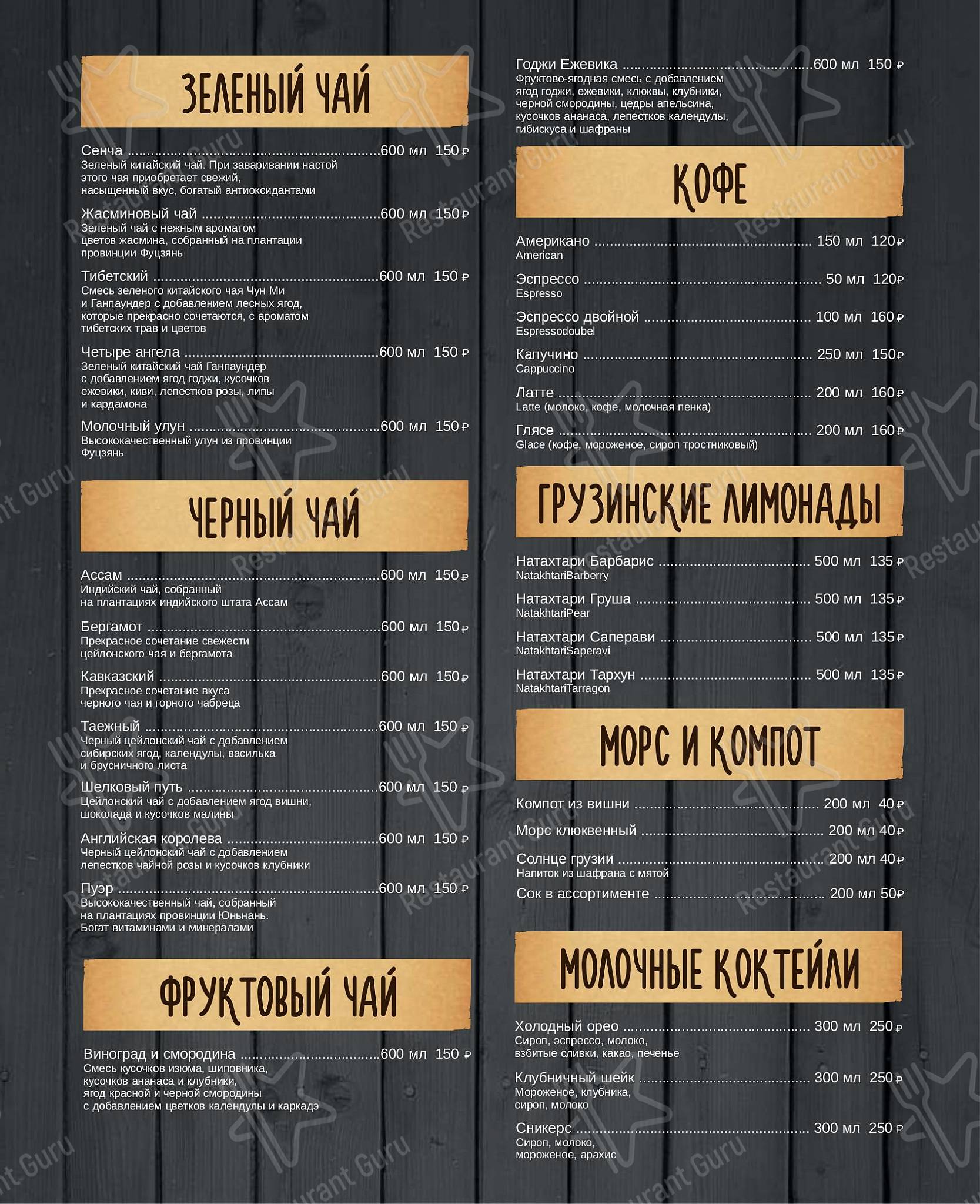 Меню ресторана Пили-швили - Lunch Menu