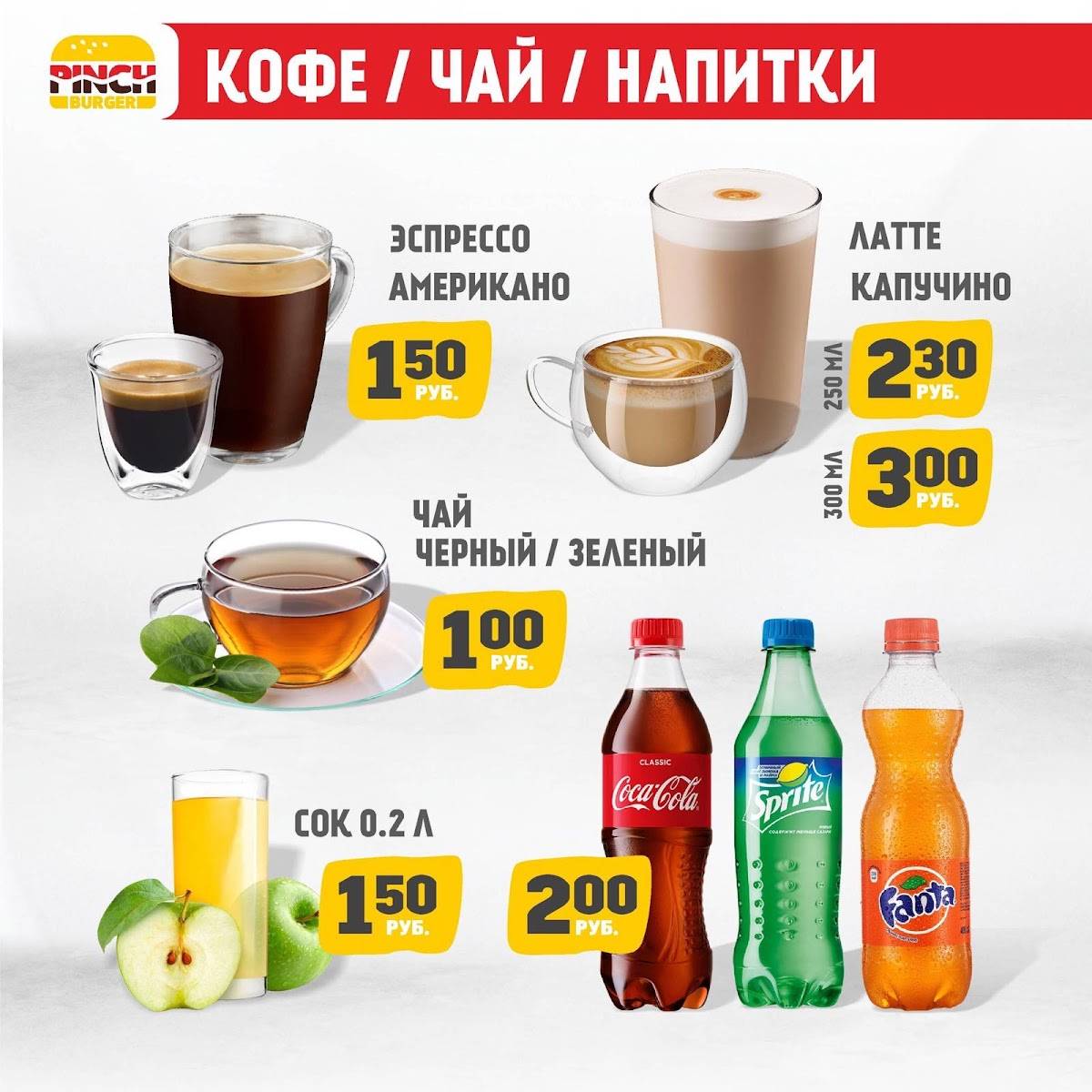 PinchBurger меню