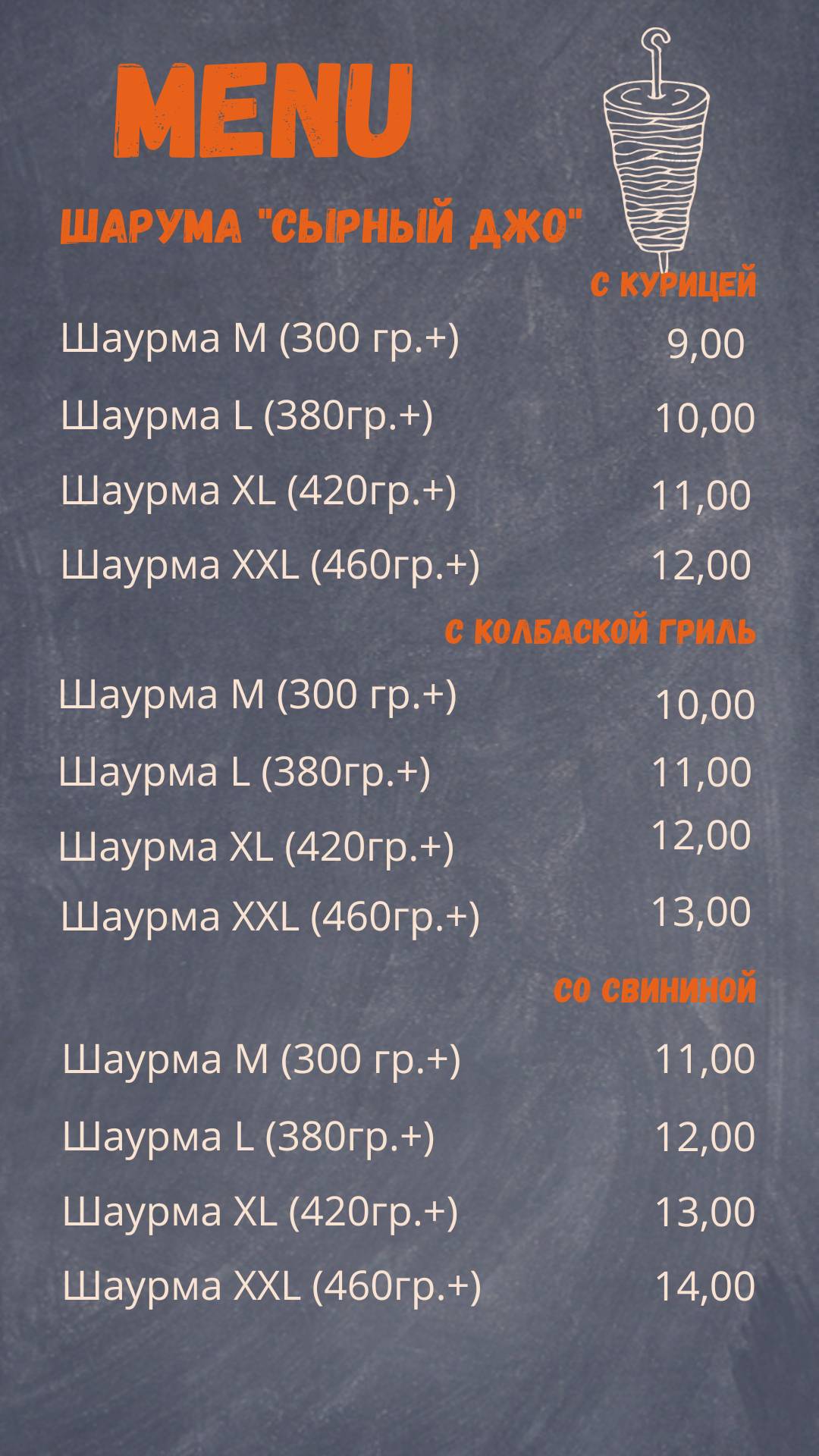 Обжора меню