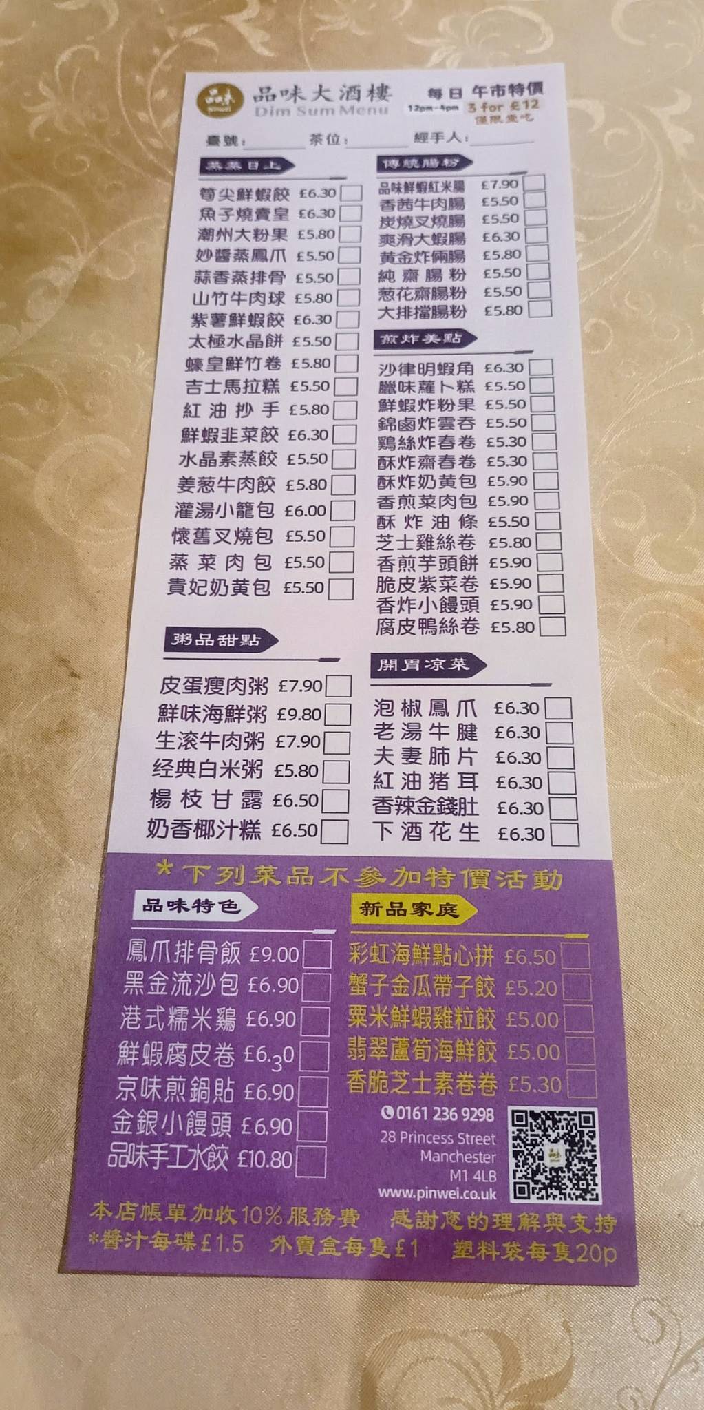 Pinwei Chinese Restaurant меню