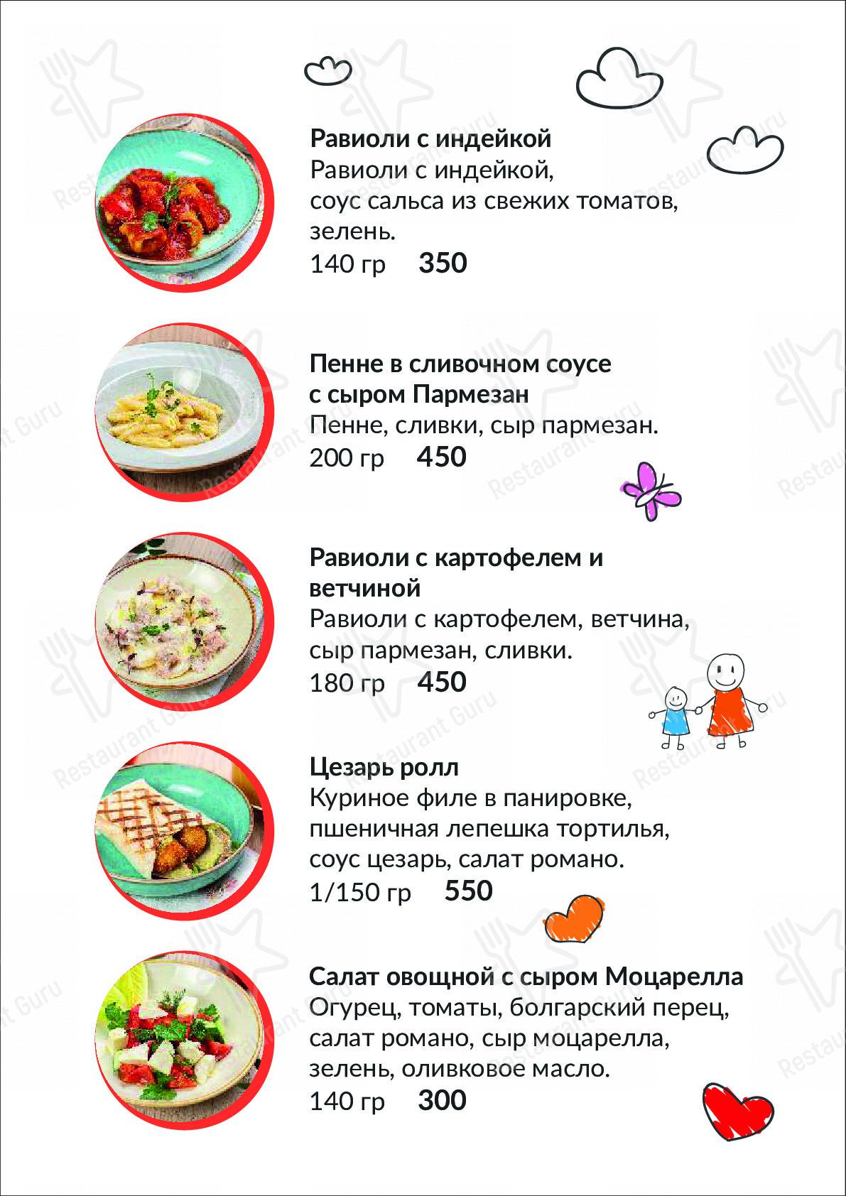 Меню для посетителей ресторана Pinzeria by Bontempi