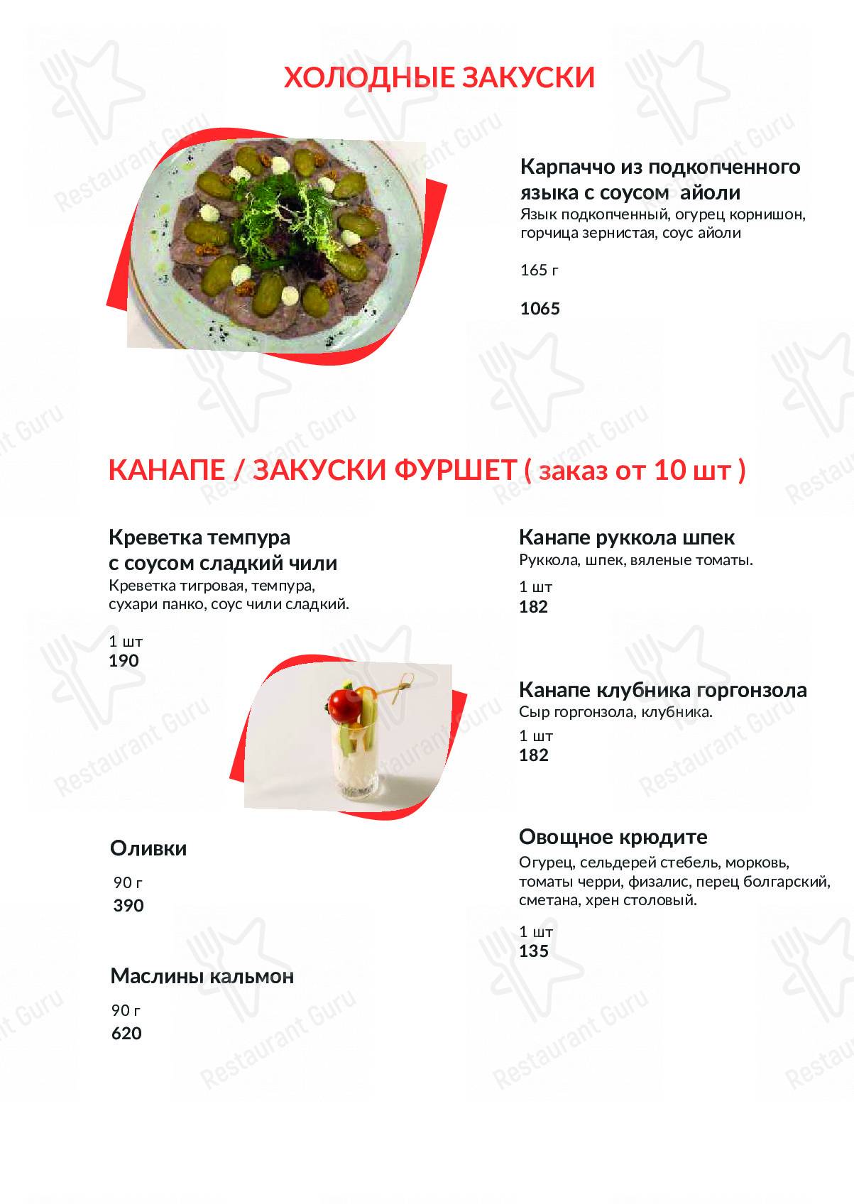 Меню для посетителей ресторана Pinzeria by Bontempi