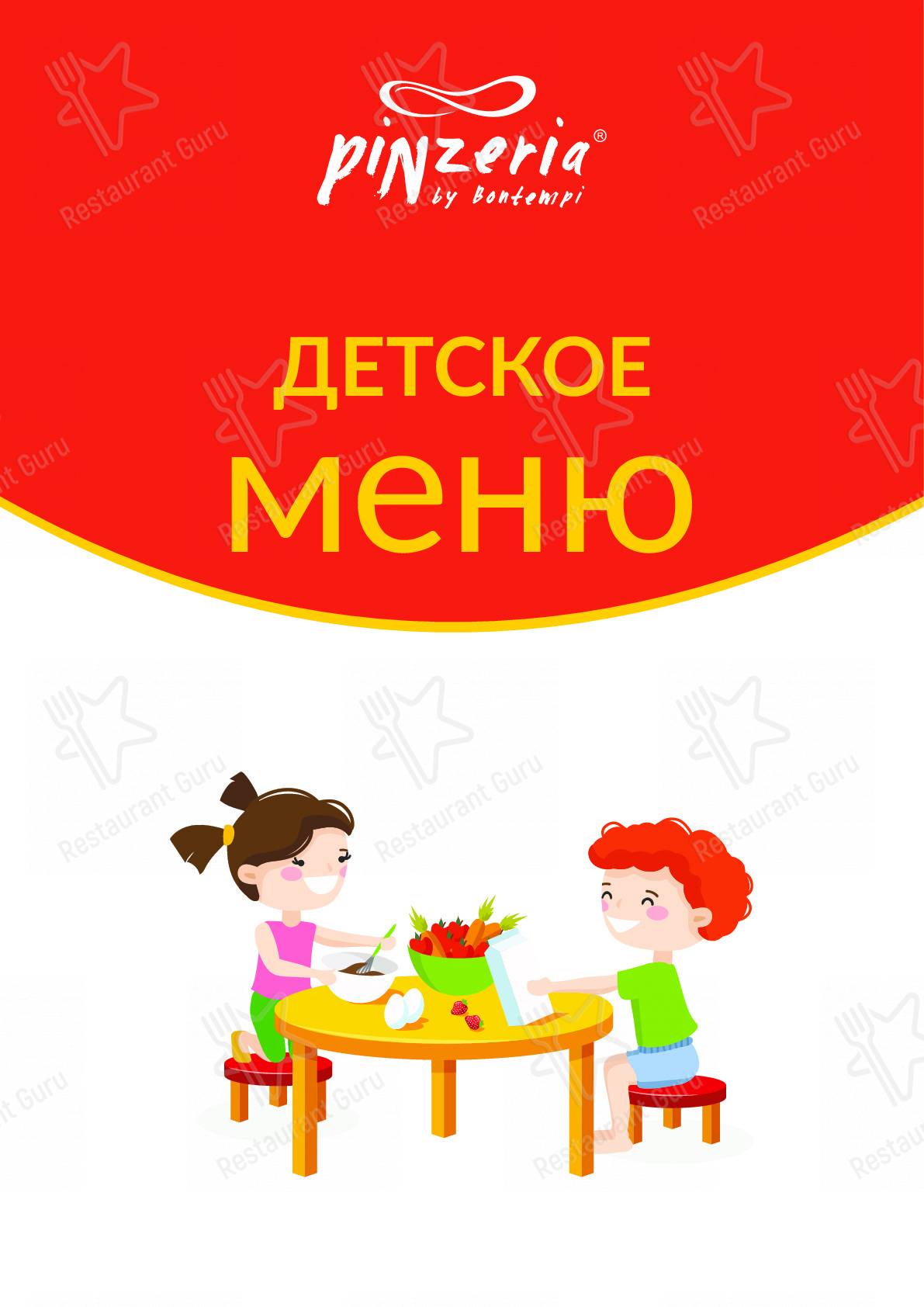 Меню Pinzeria by Bontempi - блюда и напитки