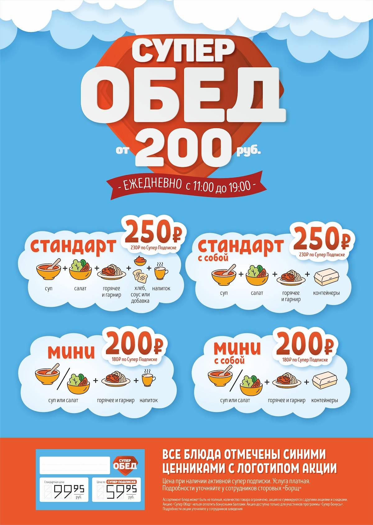 Борщ меню