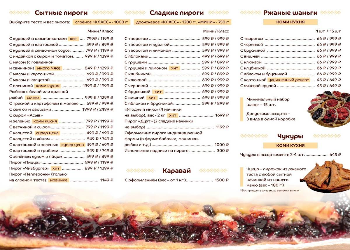 Пироги по-коми меню