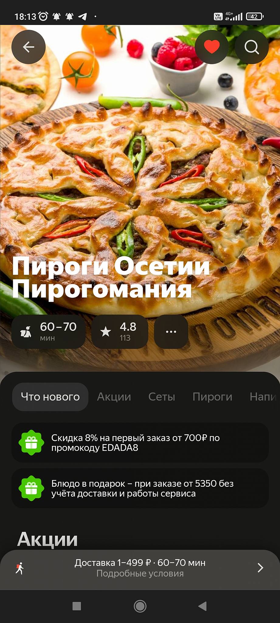 Пирогомания меню