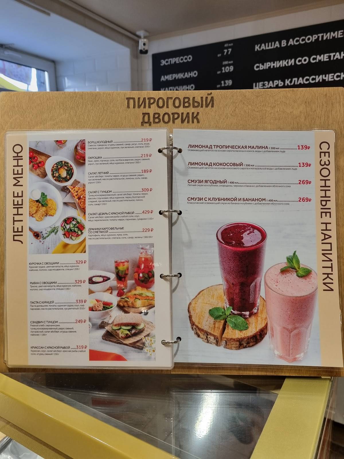 Пироговый дворик меню