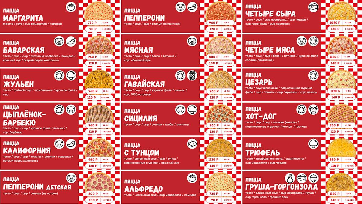 Пицца Экспресс 24 меню