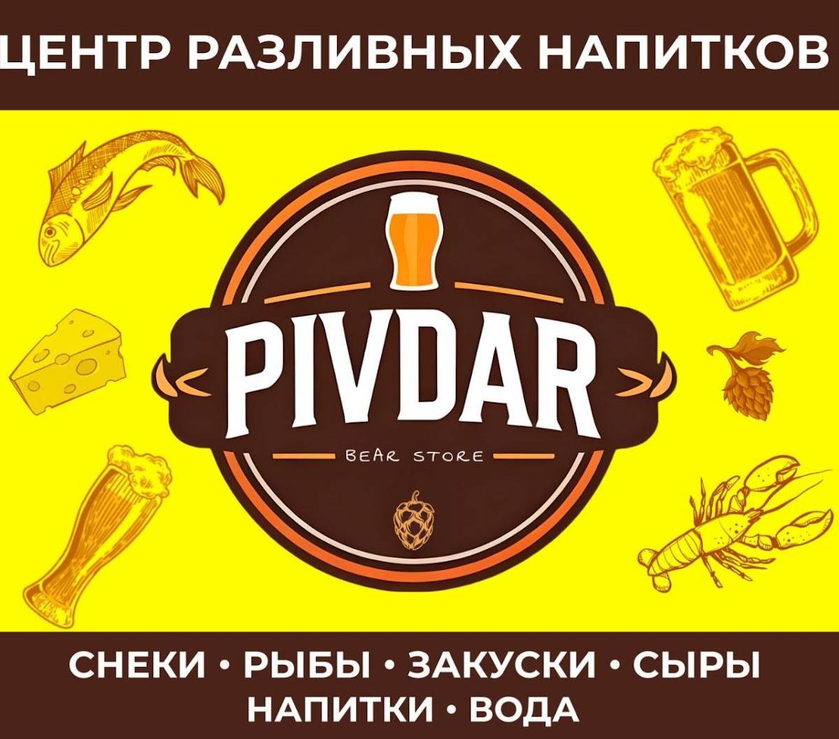 ПивДар меню
