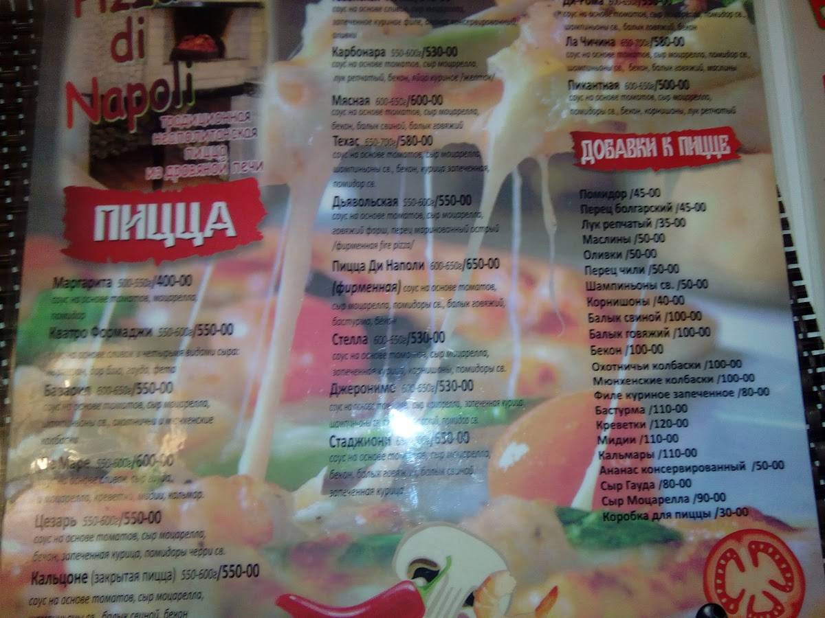 Pizza di Napoli меню