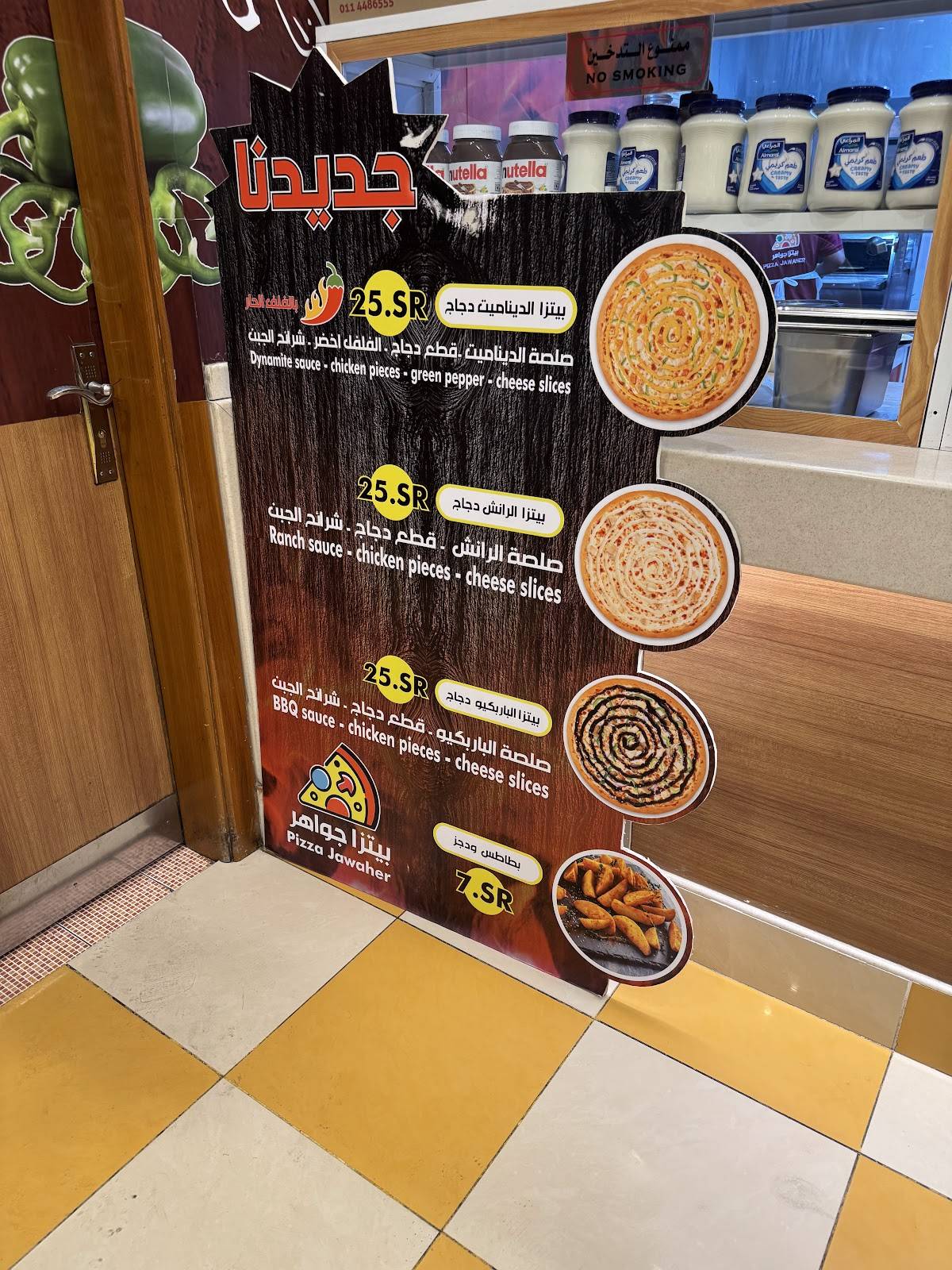 Pizza Jawaher меню