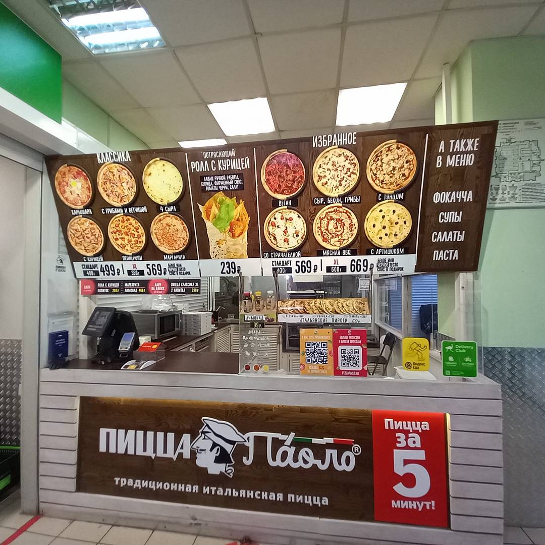 Пицца Паоло меню
