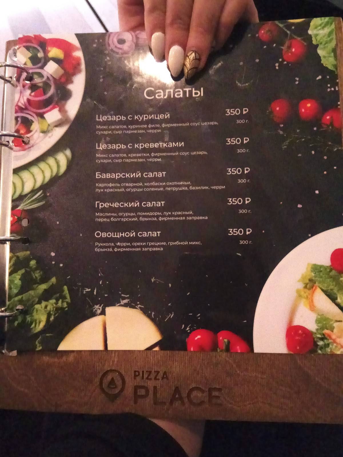 Pizza Place меню