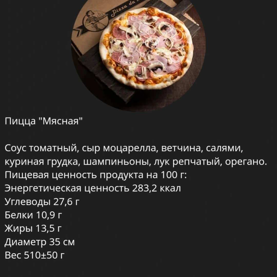 Пицца да мама меню