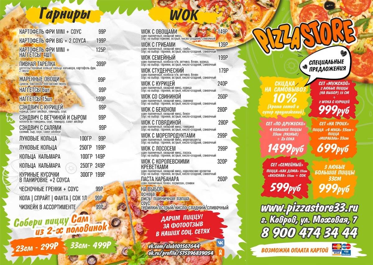 Pizza Store меню