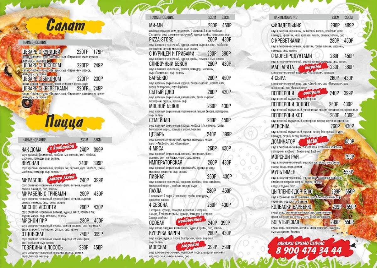 Pizza Store меню
