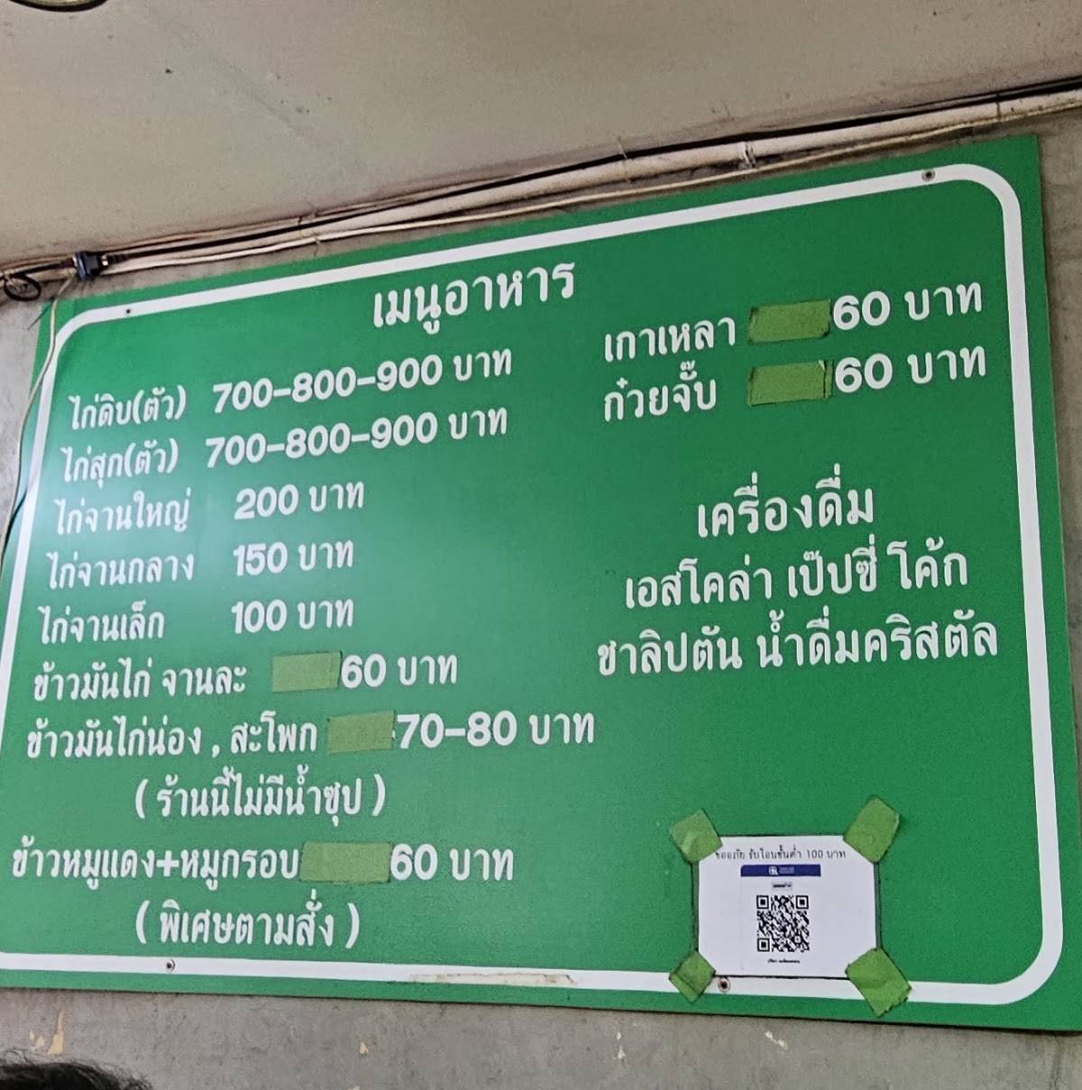 Plaeng Nam Chicken Rice меню