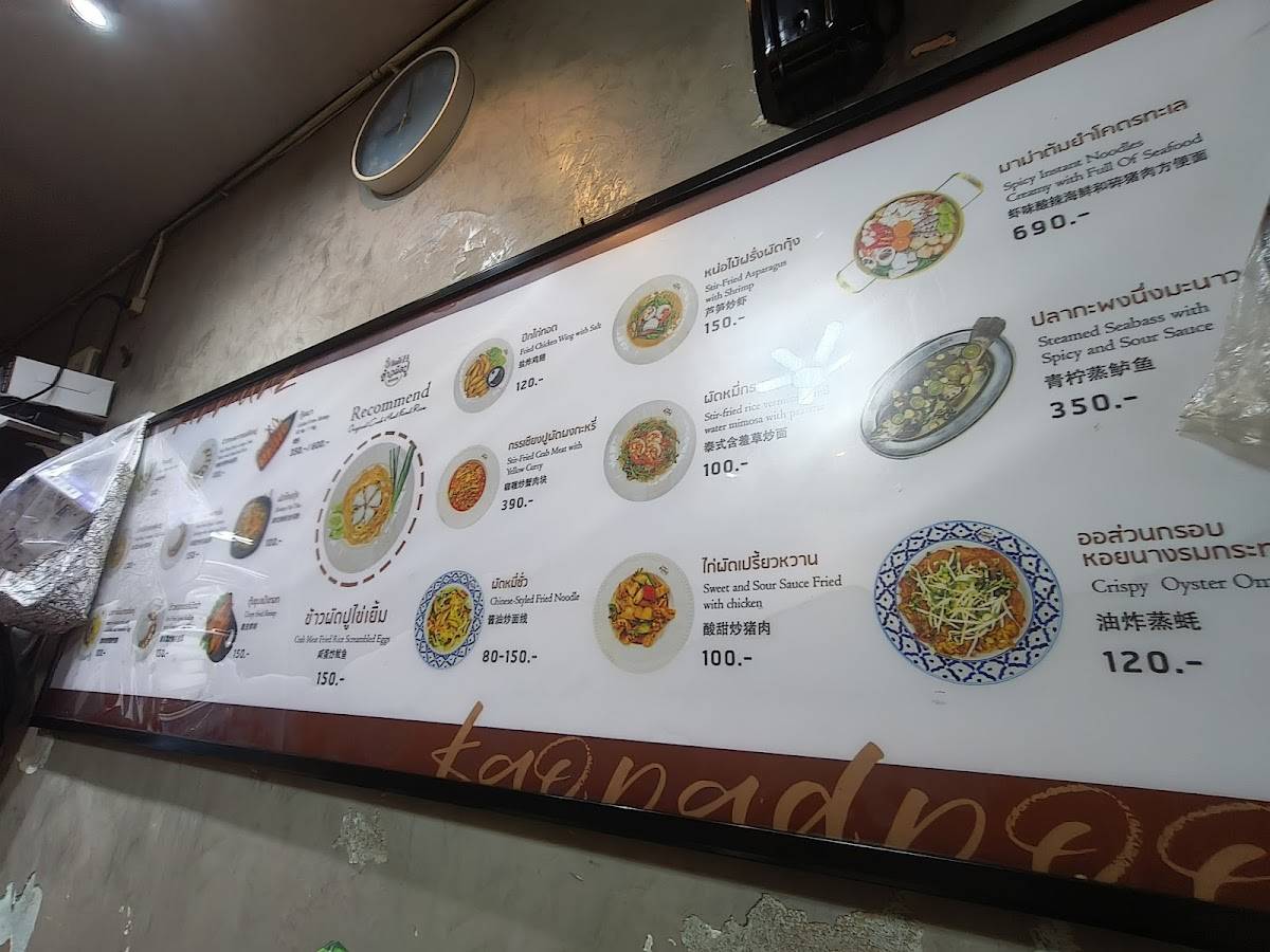 Plaeng Nam Chicken Rice меню