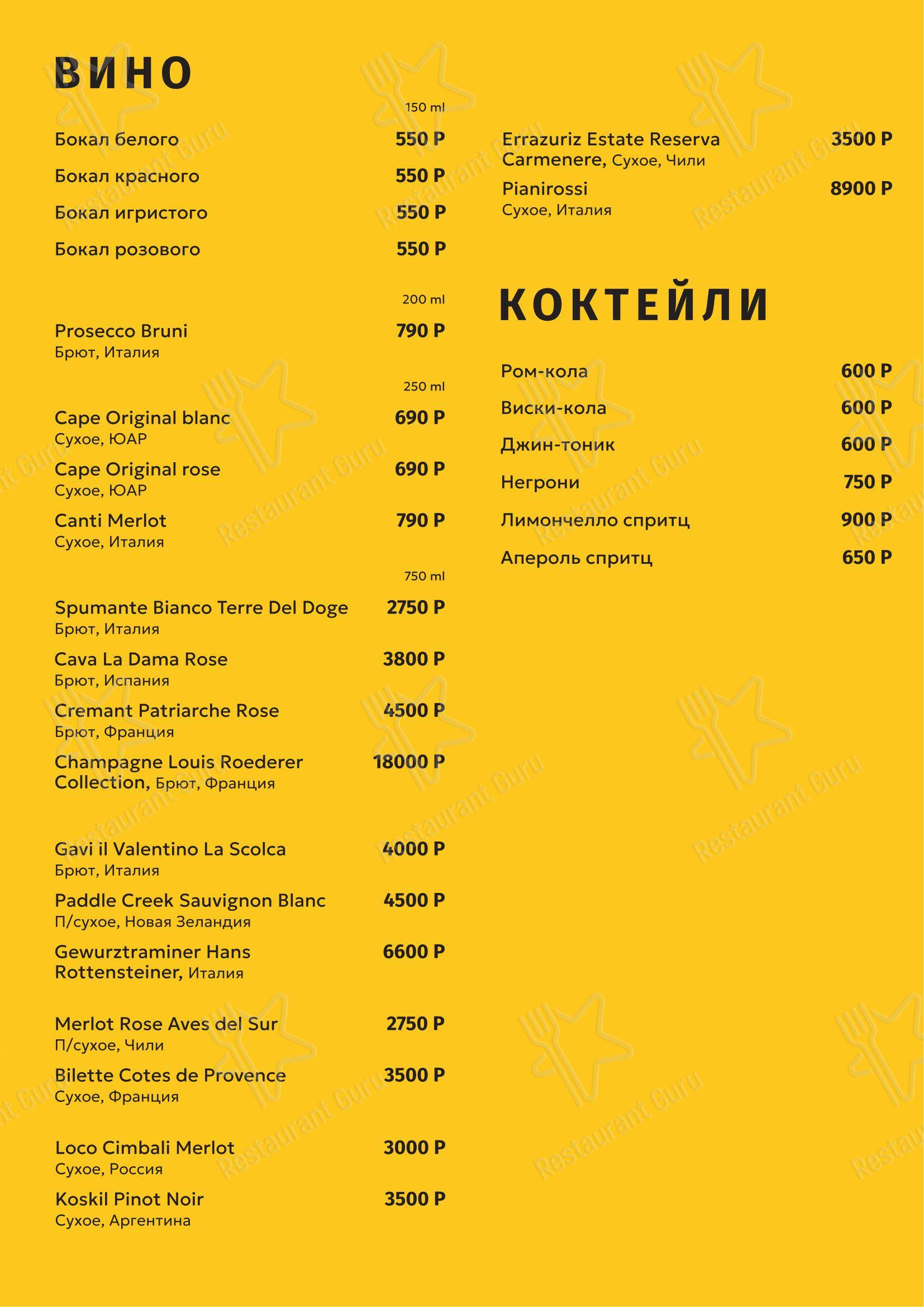 Меню напитков ресторана Plague Arena в Санкт-Петербурге