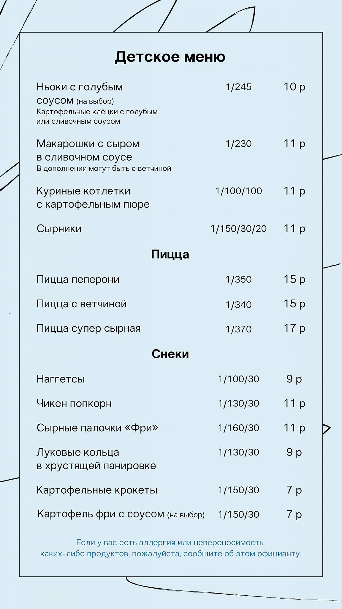 Рестобар ПЛАТО меню