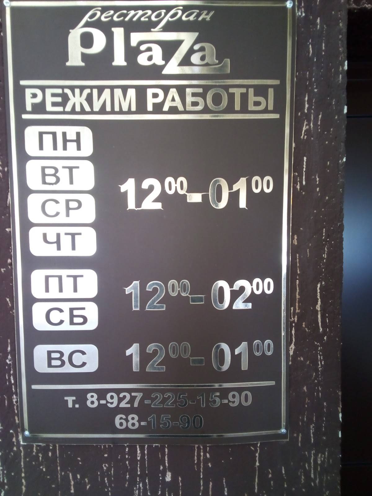 Плаза меню