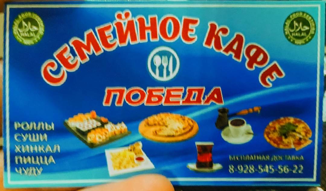 Победа меню
